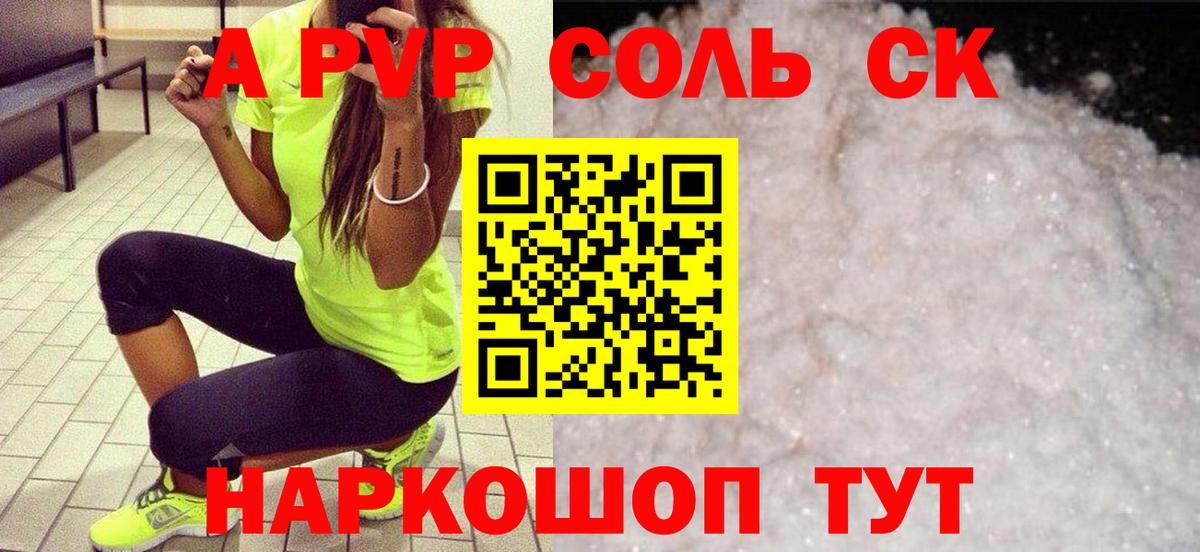 Кондопога  APVP Crystall  А ПВП Соль  A PVP  Вход с VPN  A-PVP Crystall 