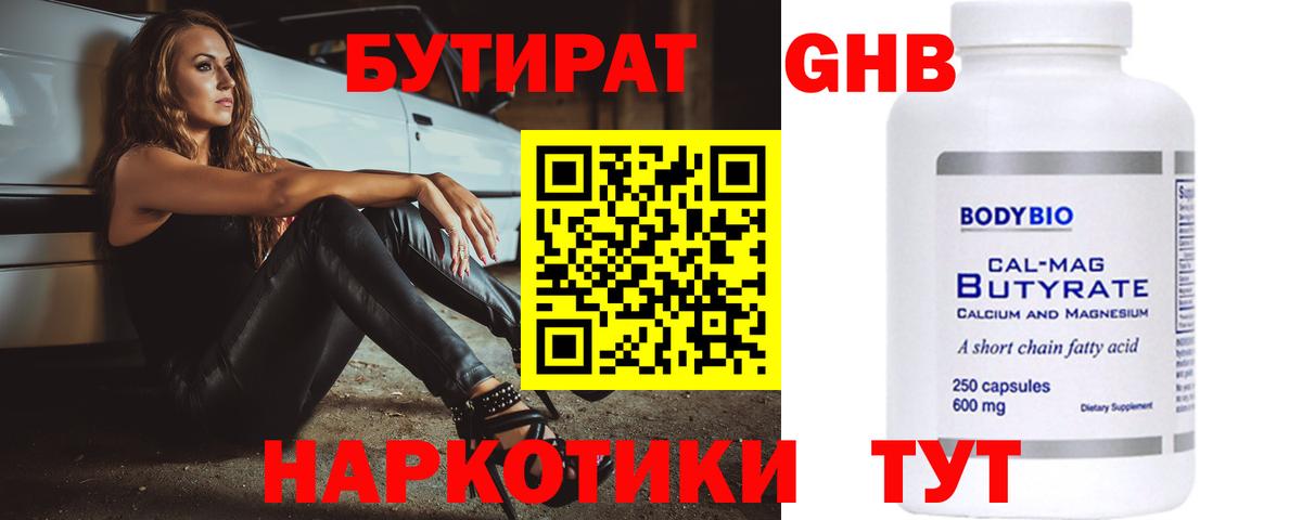 Бутират BDO 33%  Вход с VPN  Кондопога 