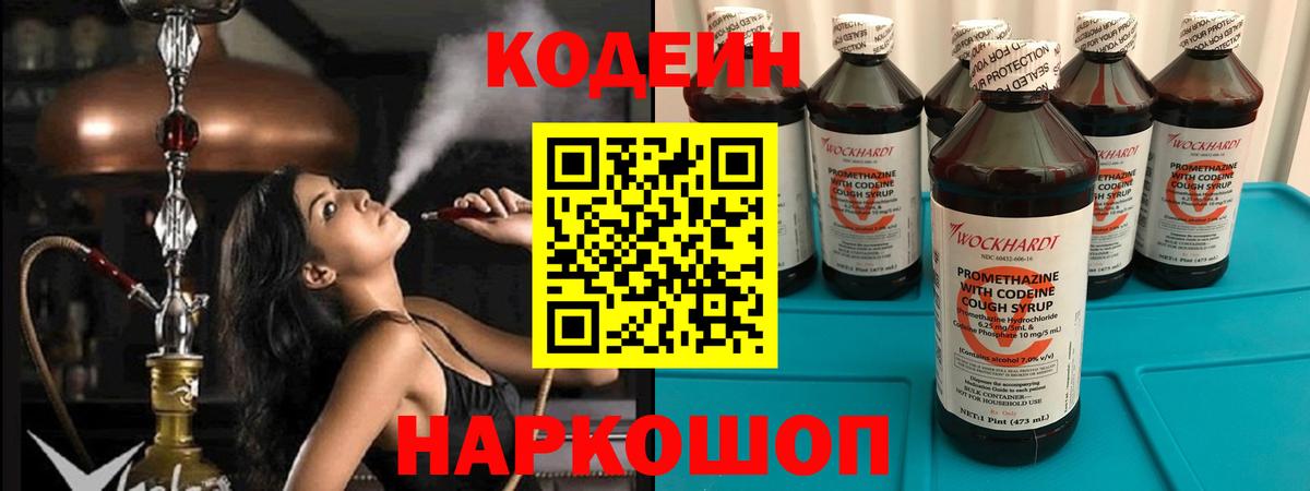Кодеиновый сироп Lean Purple Drank  Вход с VPN  Кондопога 