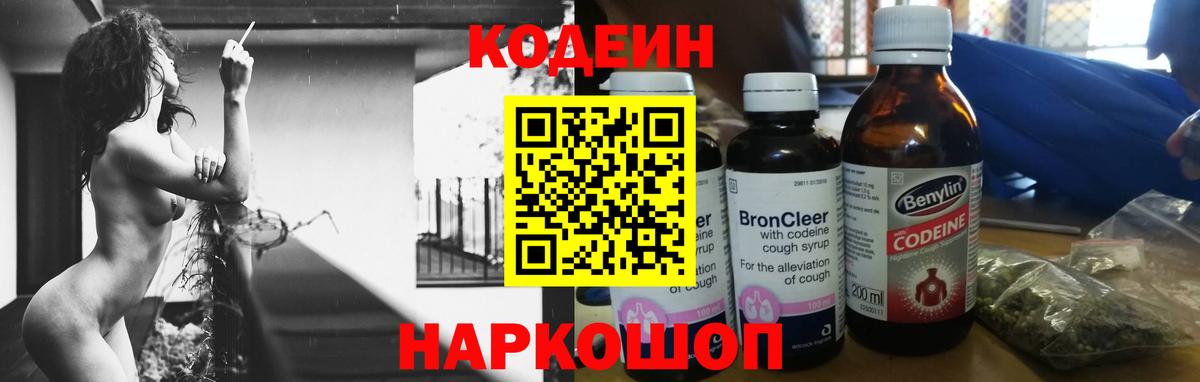 Codein Purple Drank Кондопога