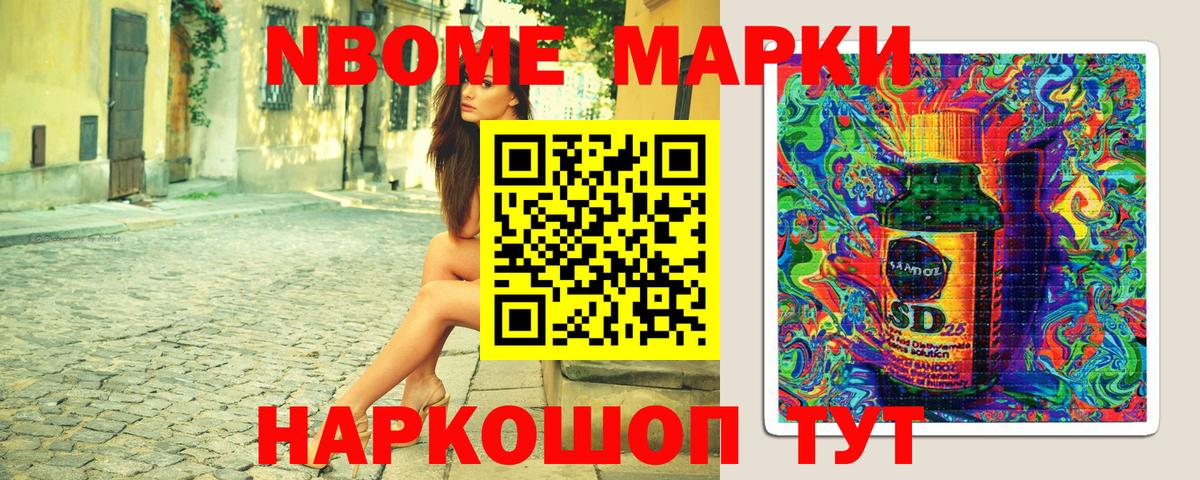 Марки N-bome 1500мкг Кондопога
